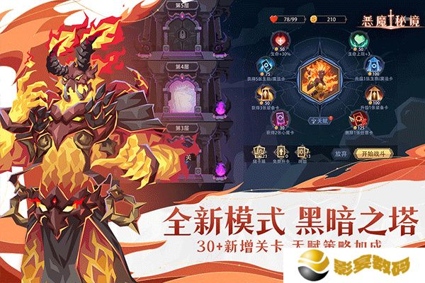 恶魔秘境安卓版
