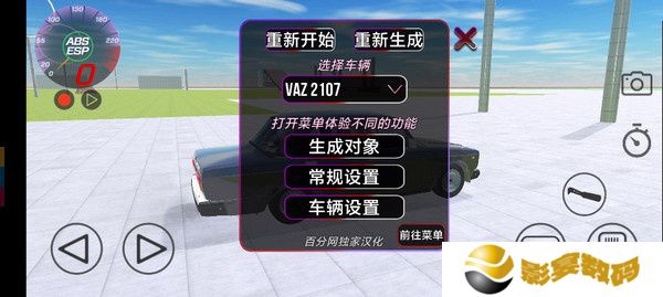 VAZ碰撞模拟