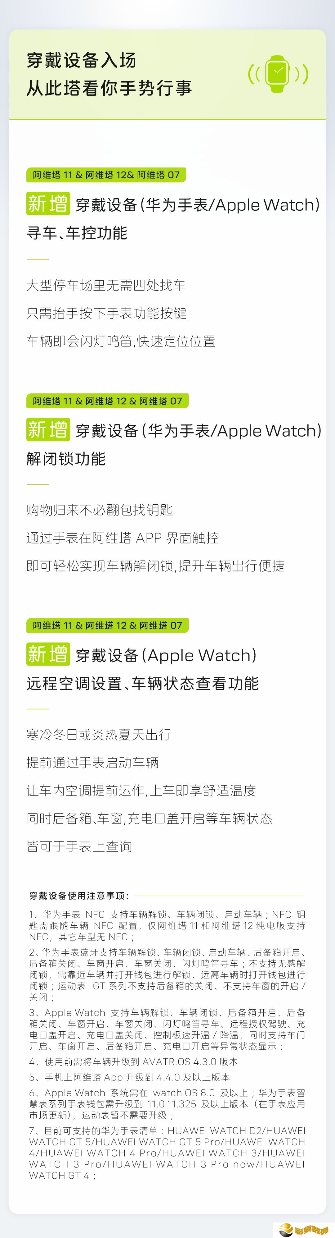 阿维塔 OS 4.3.0 版本上线：新增华为手表、苹果 Apple Watch 车控功能