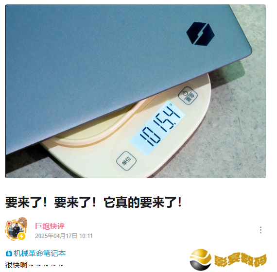 机械革命 1kg 轻薄本曝光，预计“很快”发布