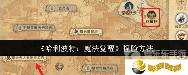 哈利波特魔法觉醒捏脸怎么改 捏脸方法