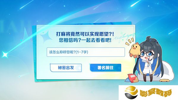 雀愿手游