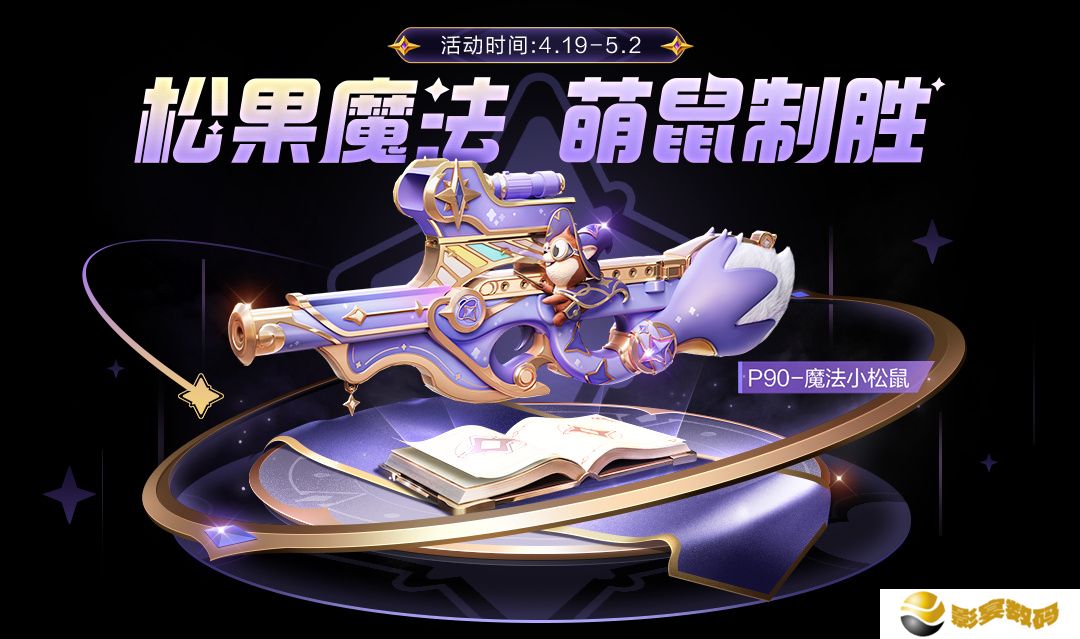 和平精英P90魔法小松鼠在哪里 P90魔法小松鼠获取攻略[多图]图片3