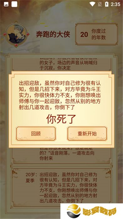 主角重生模拟器手机版