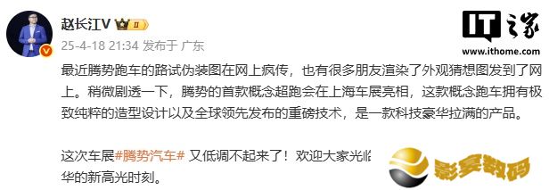 比亚迪腾势首款概念超跑将于 2025 上海车展亮相