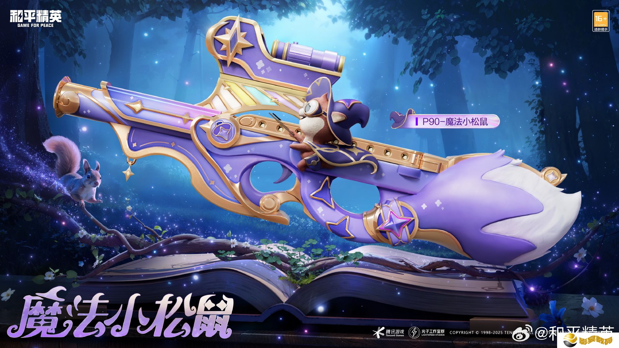 和平精英P90魔法小松鼠在哪里 P90魔法小松鼠获取攻略[多图]图片2