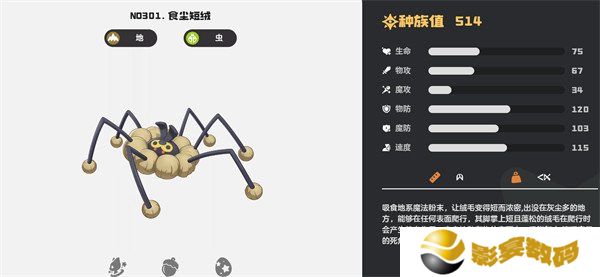 洛克王国世界食尘短绒怎么获得 食尘短绒获取方法