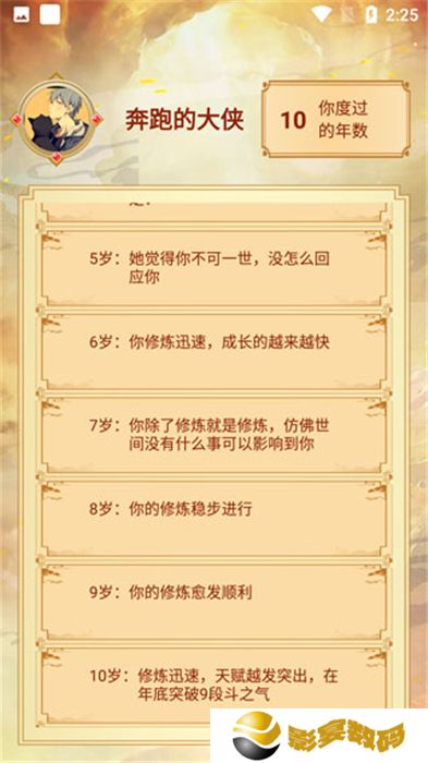 主角重生模拟器手机版