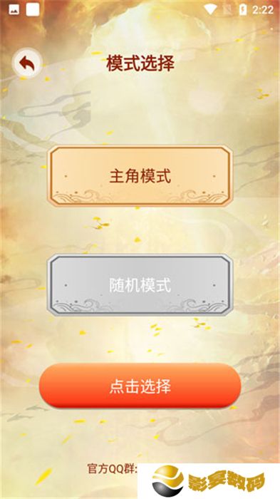 主角重生模拟器手机版