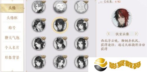 《花亦山心之月》伏玄头像如何快速获取 主要攻略