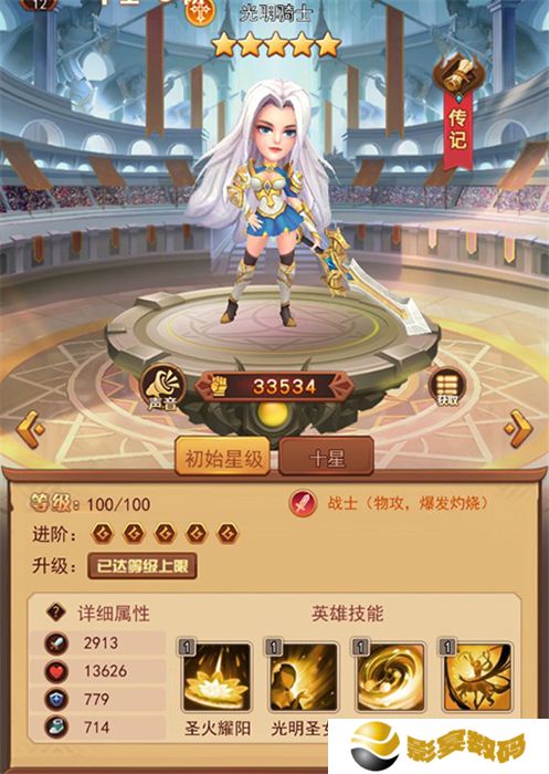 魔界军团手机版