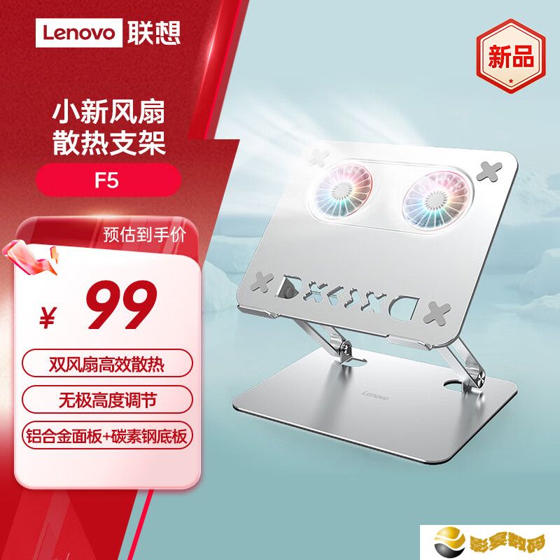 联想推出小新 F5 散热支架：涡轮双风扇 + 无极高度调节，99 元
