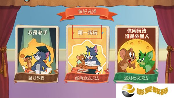 猫和老鼠手机版