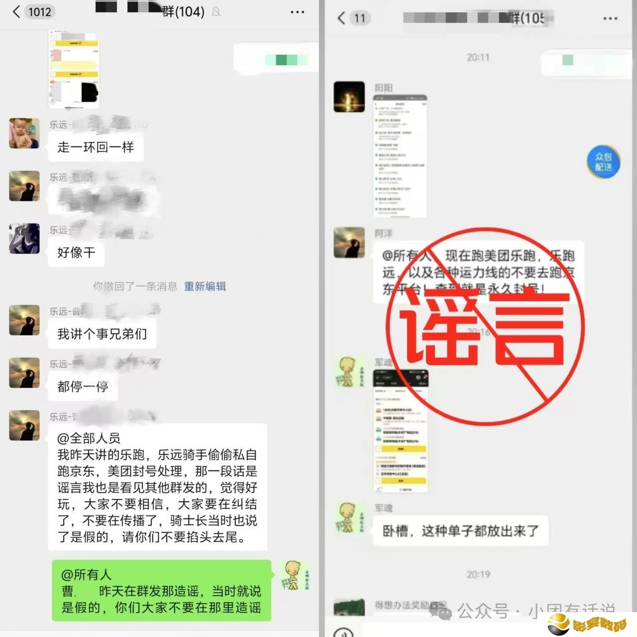 美团：“去其他平台跑单会被美团永久封号”系谣言