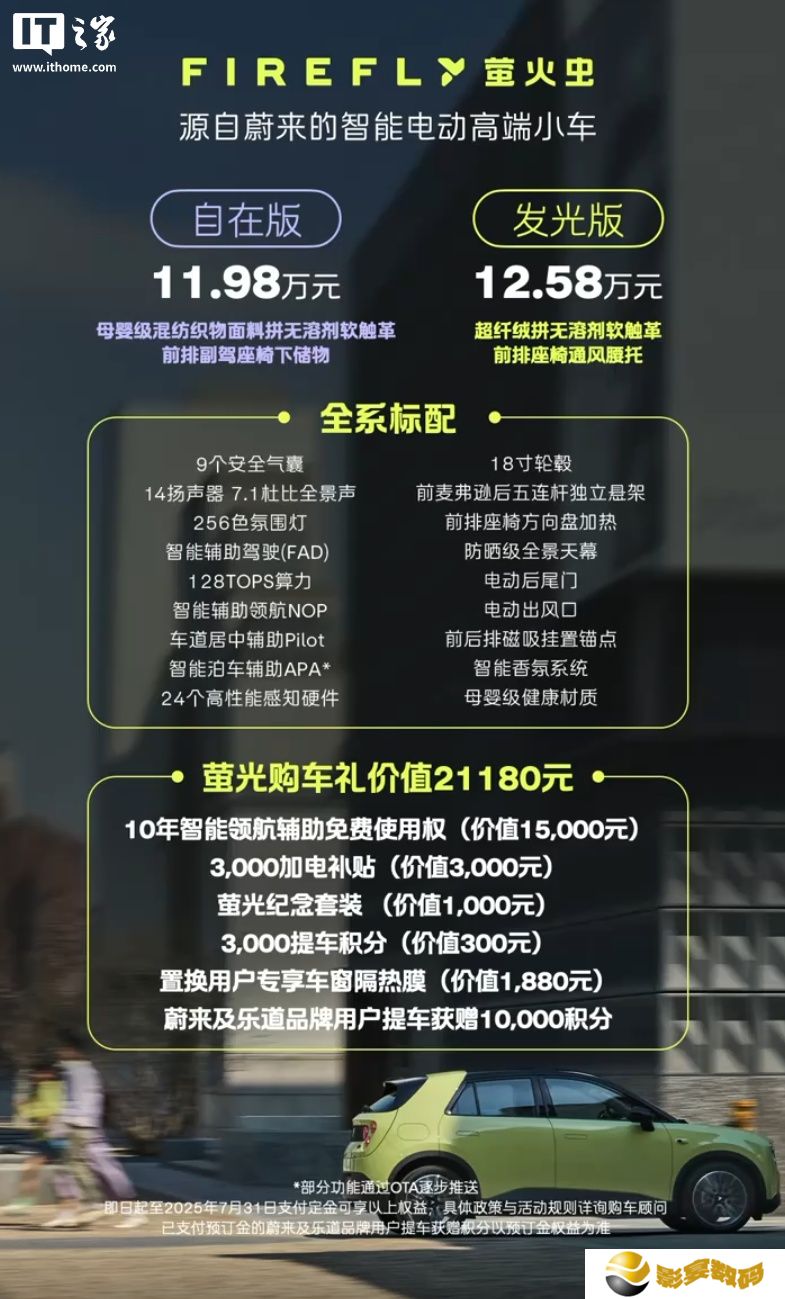 蔚来纯电小车 firefly 萤火虫上市，11.98 万元起