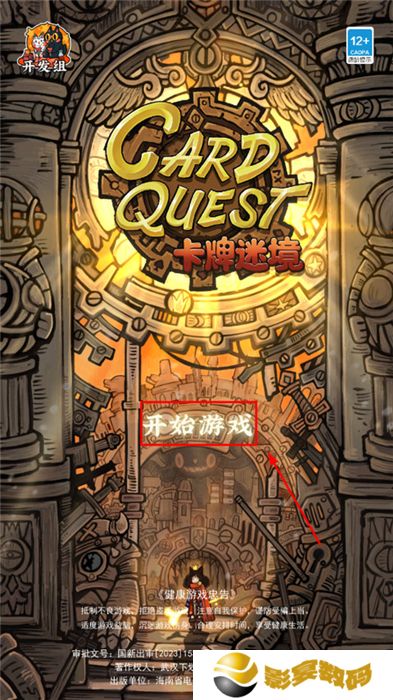 卡牌迷境安卓版