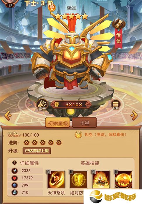 魔界军团手机版