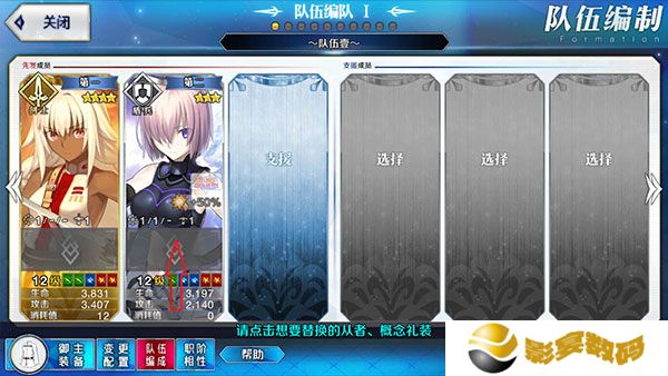 手机版命运冠位指定