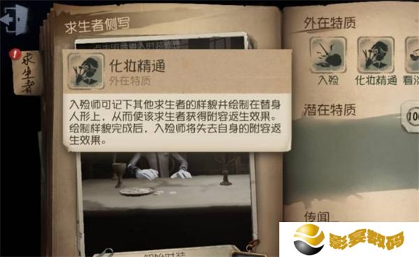 第五人格中文版
