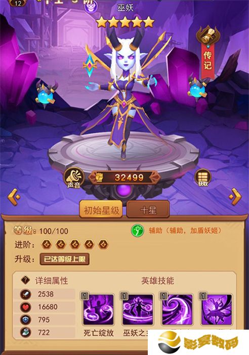 魔界军团手机版