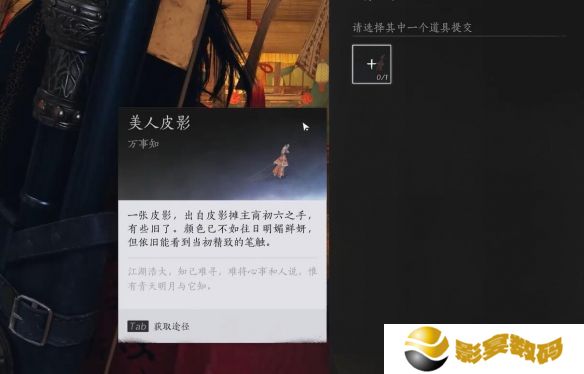 燕云十六声三尺生绡任务攻略 三尺生绡任务怎么做[多图]图片7