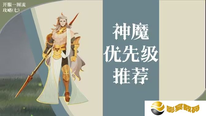 剑与远征启程神魔英雄怎么选择 神魔英雄选择攻略[多图]图片1