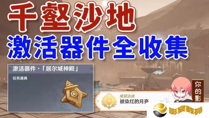 原神神的棋盘所有棋子激活器件位置大全 神的棋盘七个器件激活收集指南[多图]图片1
