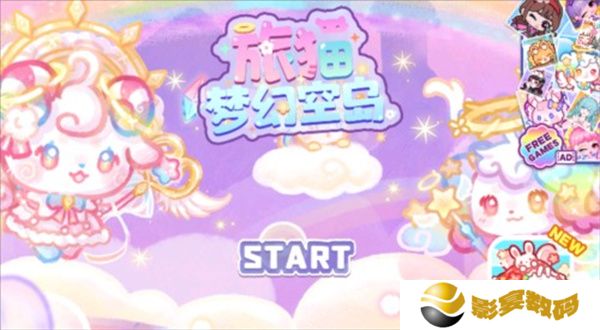旅猫梦幻空岛游戏
