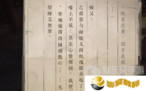 逆水寒手游围楼隐秘成就在哪 逆水寒手游围楼隐秘达成攻略
