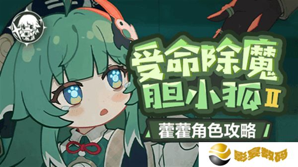 原神藿藿培养攻略 藿藿遗器如何选择[多图]图片1