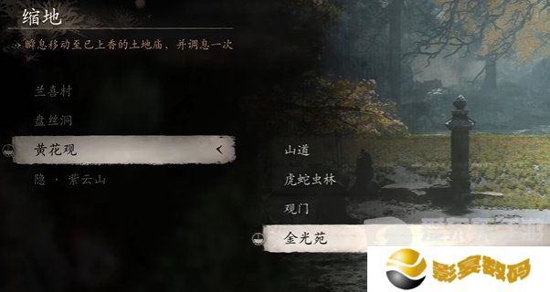 黑神话悟空紫云山地图怎么解锁 黑神话悟空紫云山地图解锁方法