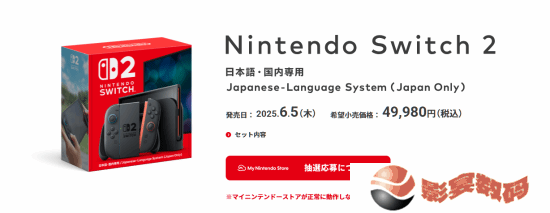 日文版Switch 2将无法访问海外任天堂商店 也不能玩海外版游戏
